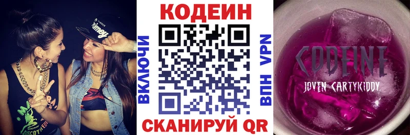 Кодеин напиток Lean (лин)  хочу   Почеп 